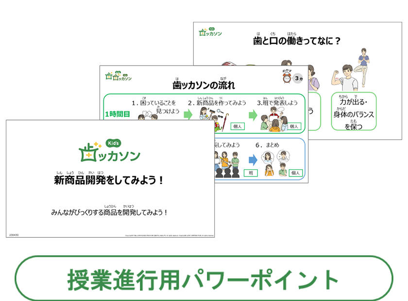 授業進行用パワーポイント