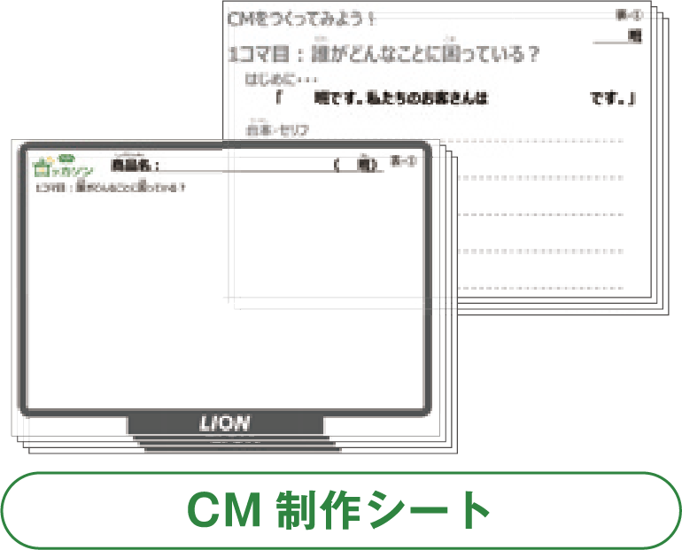 CM制作シート